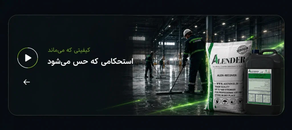 الندر مجری کف سازی در ایران